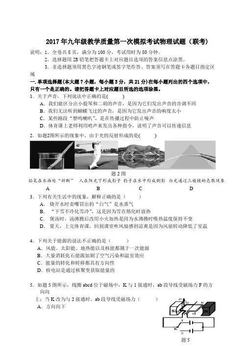 2018年九年级物理中考模拟试卷