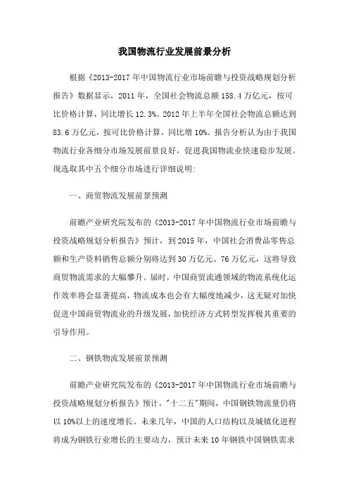我国物流行业发展前景分析