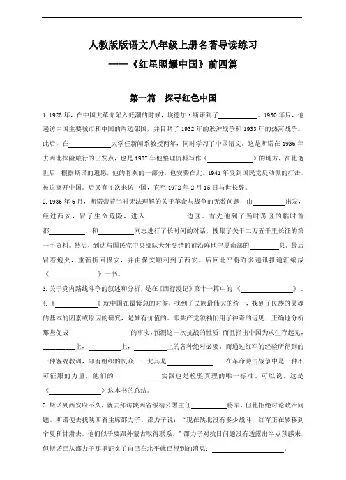 《红星照耀中国》前四篇(含答案)