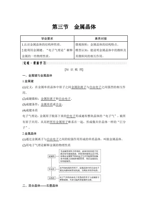 第三节-金属晶体-学案-答案