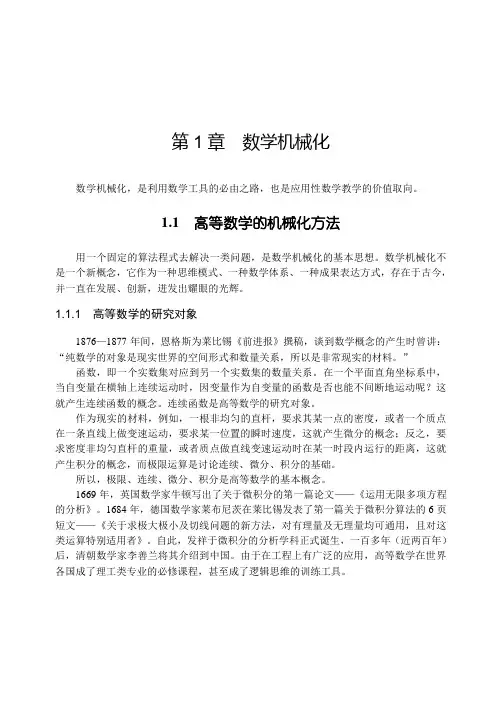 第1章 数学机械化