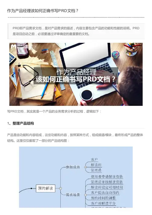 作为产品经理该如何正确书写PRD文档？