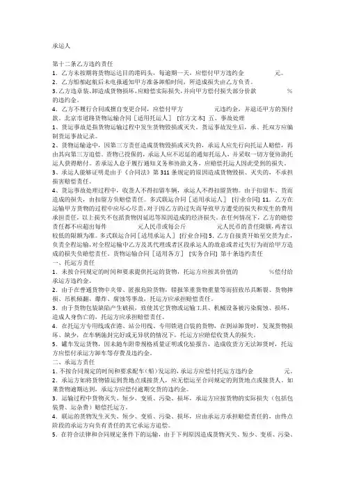 合同条款-违约条款