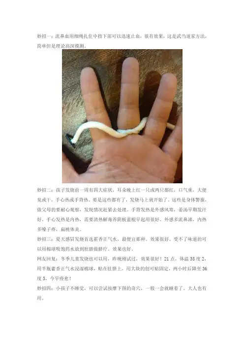 生活小妙招 3