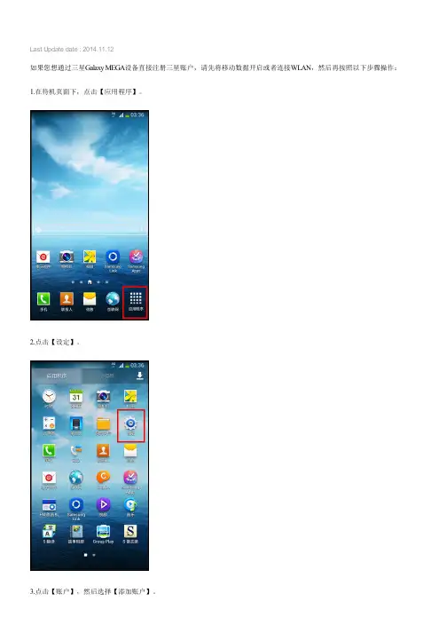 Galaxy MEGA如何注册三星账户(I9200,I9208,P729)