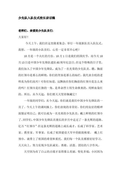 少先队入队仪式校长讲话稿