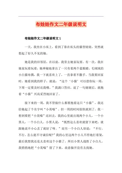 布娃娃作文二年级说明文