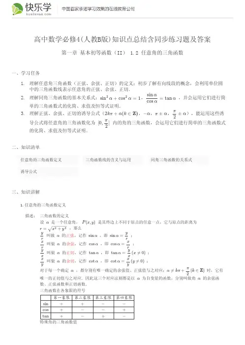 高中数学必修4(人教B版)第一章基本初等函数(2)1.2知识点总结含同步练习题及答案