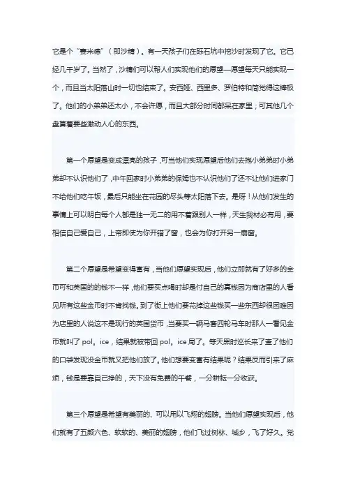 刘如银分享《五个孩子和沙精》读后感