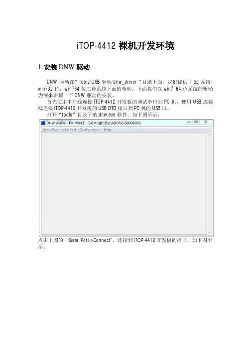 裸机教程