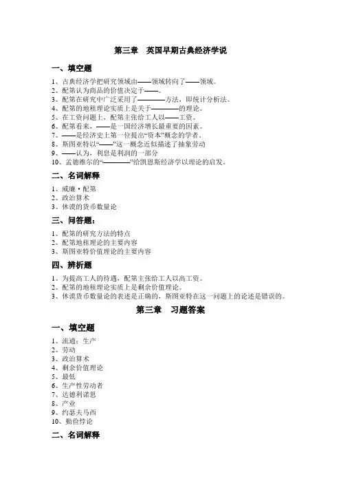 3第三章 英国早期古典经济学