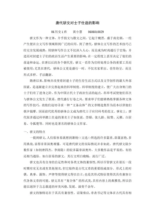 唐代骈文对士子的影响