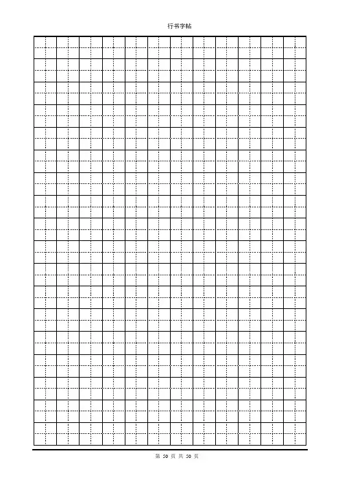 练字空白字帖田字格