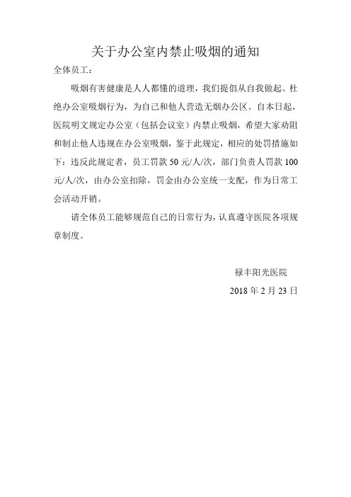禁止吸烟的通知