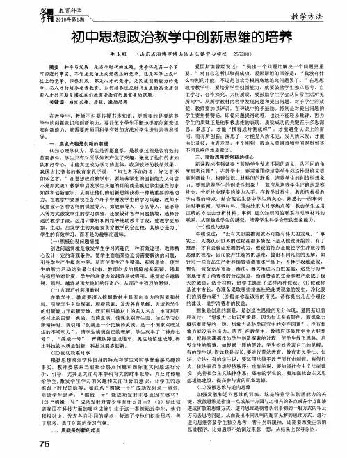 初中思想政治教学中创新思维的培养