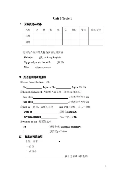 仁爱英语七年级上册Unit3 单元复习学案(含答案)