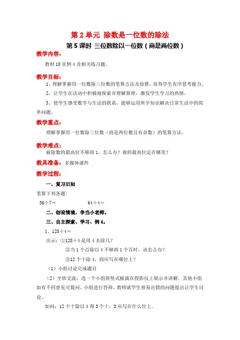人教版三年级下册数学教案  三位数除以一位数(商是两位数)