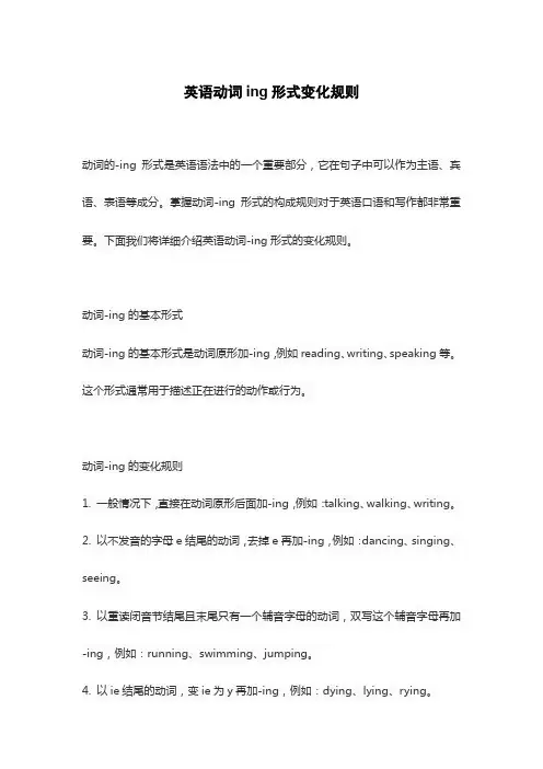 英语动词ing形式变化规则