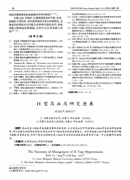 H型高血压研究进展