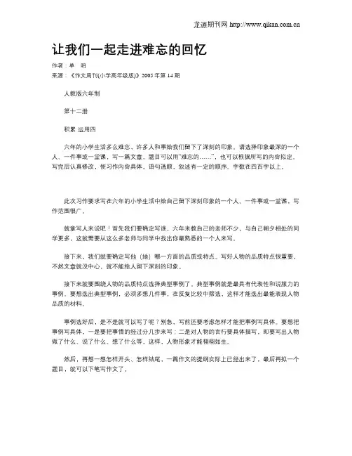 让我们一起走进难忘的回忆