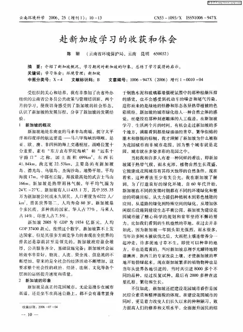 赴新加坡学习的收获和体会