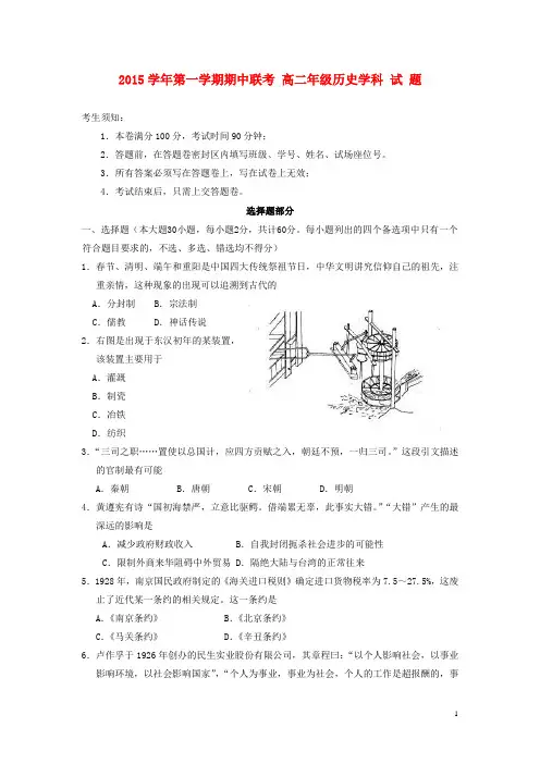 浙江省杭州市余杭中学、萧山八中、富阳新登中学、临安昌化中学2015-2016学年高二历史上学期期中试题教案