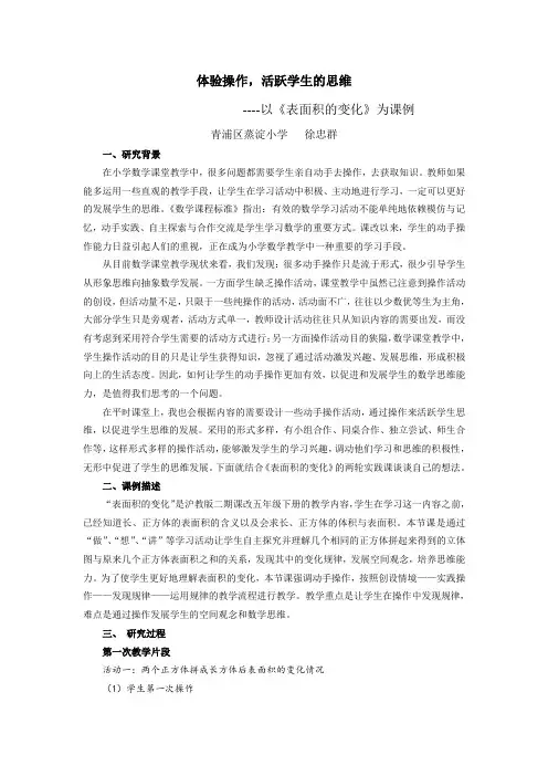 课例“表面积的变化”