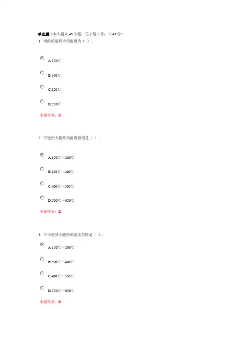 工程材料习题和考点第三章
