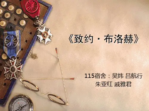 《致约·布洛赫》讲解