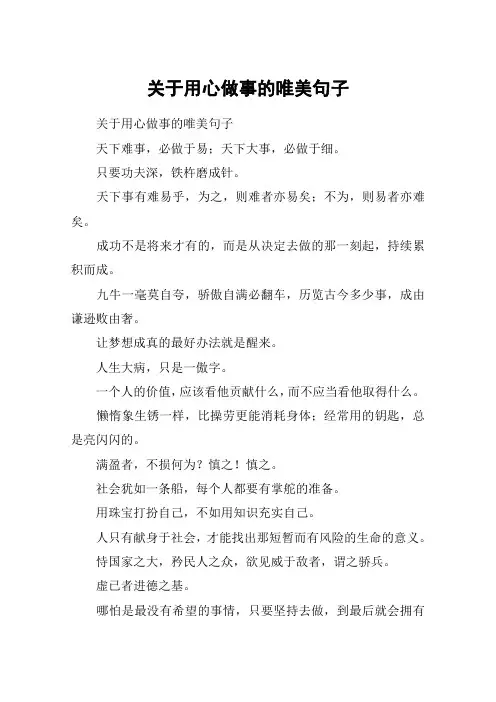 关于用心做事的唯美句子