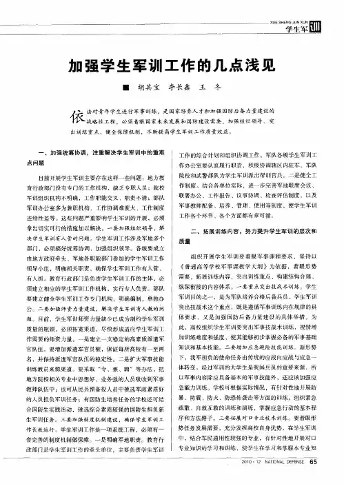 加强学生军训工作的几点浅见