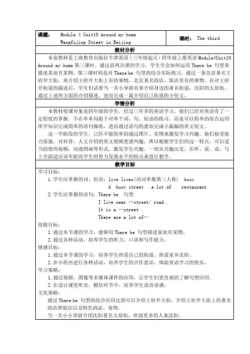 牛津上海版(三起)四年级英语上册Module 4 Unit 10  Around my home  【第三课时】优秀教学设计