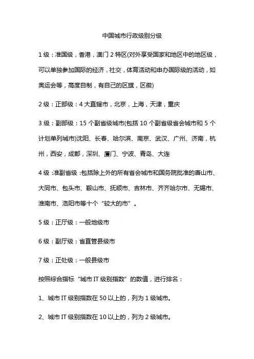 中国城市行政级别分级