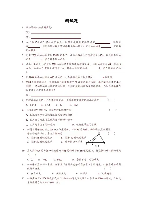 新人教版物理八年级下册：11.1功-练习(1)(含答案)-推荐