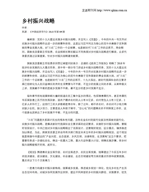 乡村振兴战略 2