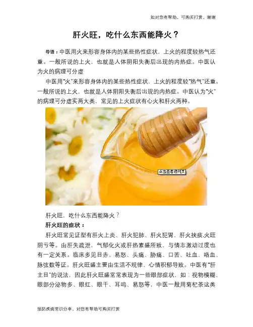 肝火旺,吃什么东西能降火？