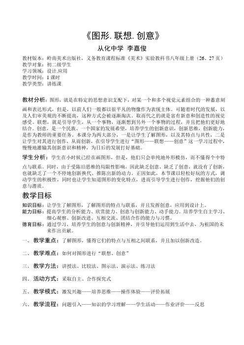 《图形联想创意》教案