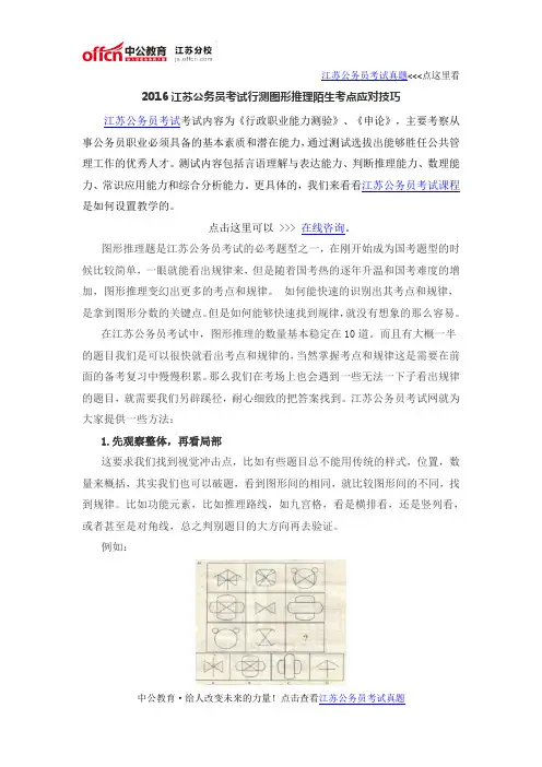 2016江苏公务员考试行测图形推理陌生考点应对技巧