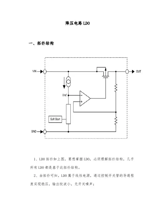降压电路LDO