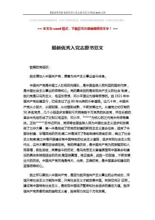 【最新推荐】最新优秀入党志愿书范文-精选word文档 (4页)