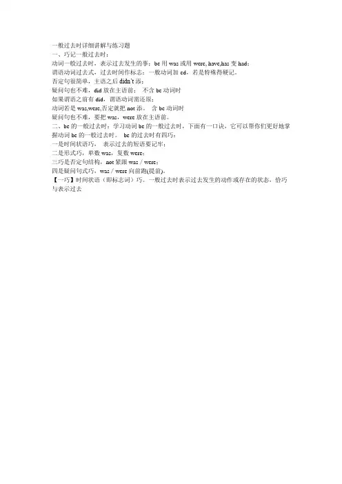 动词过去式讲解
