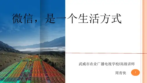 微信使用方法ppt课件