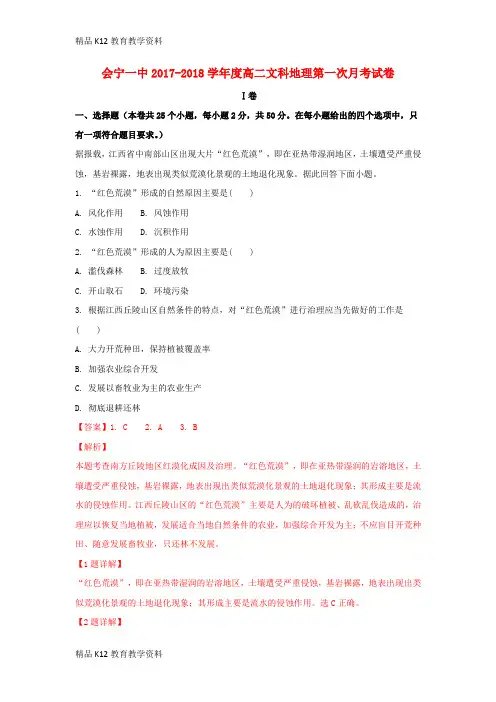【配套K12】[学习]甘肃省会宁县第一中学2017-2018学年高二地理上学期第一次月考试题(含解析
