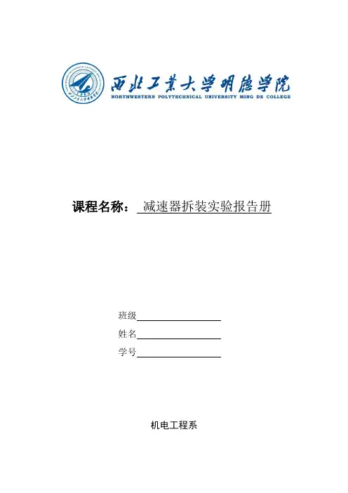 实验减速器拆装实验