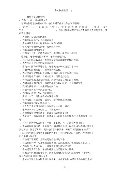 小学教师精彩课堂标准教学用语
