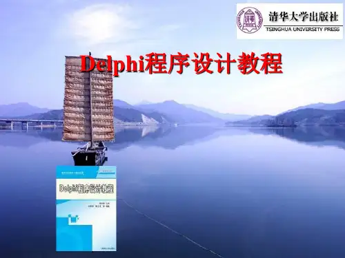 Delphi的语法基础