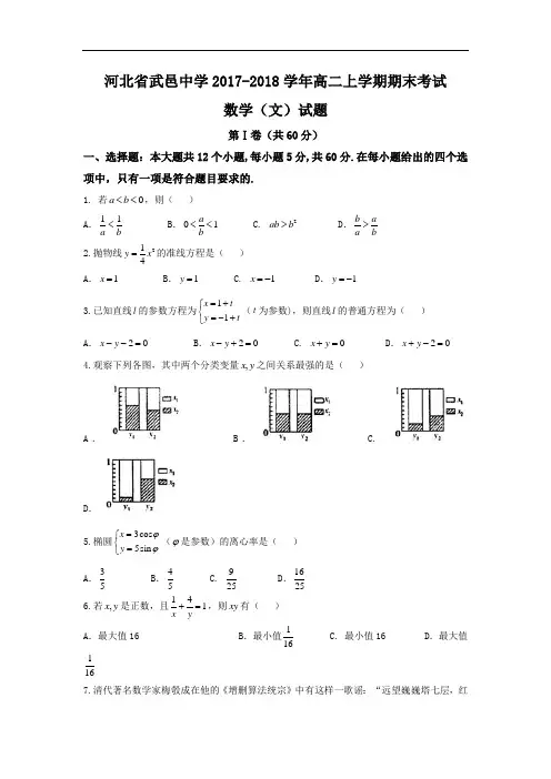 河北省武邑中学高二上学期期末考试数学(文)试题 Word