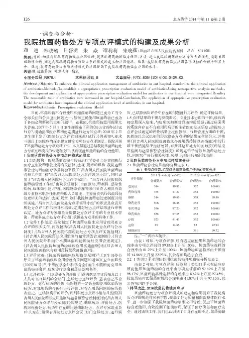 我院抗菌药物处方专项点评模式的构建及成果分析