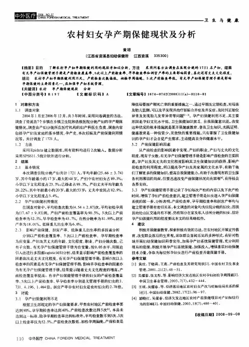 农村妇女孕产期保健现状及分析