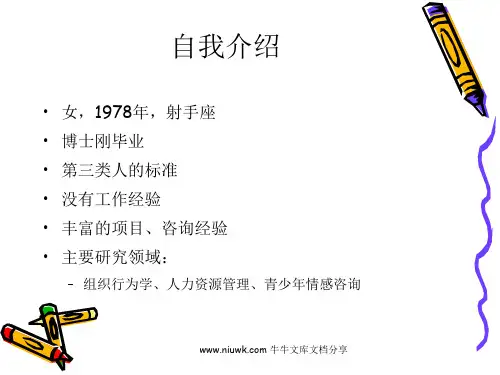 组织行为学教学课件